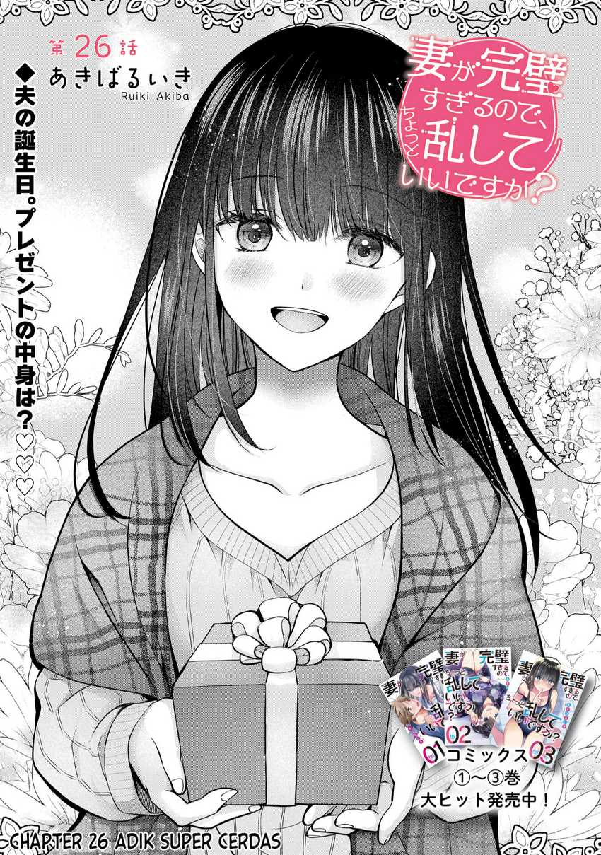 Tsuma ga Kanpeki sugiru no de, Chotto Midashite Ii desu ka? Chapter 26 Image 1