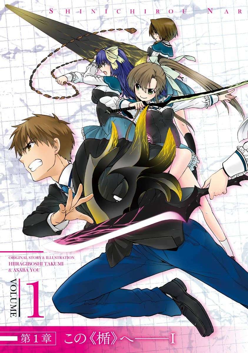 Absolute Duo Chapter 1 Image 4