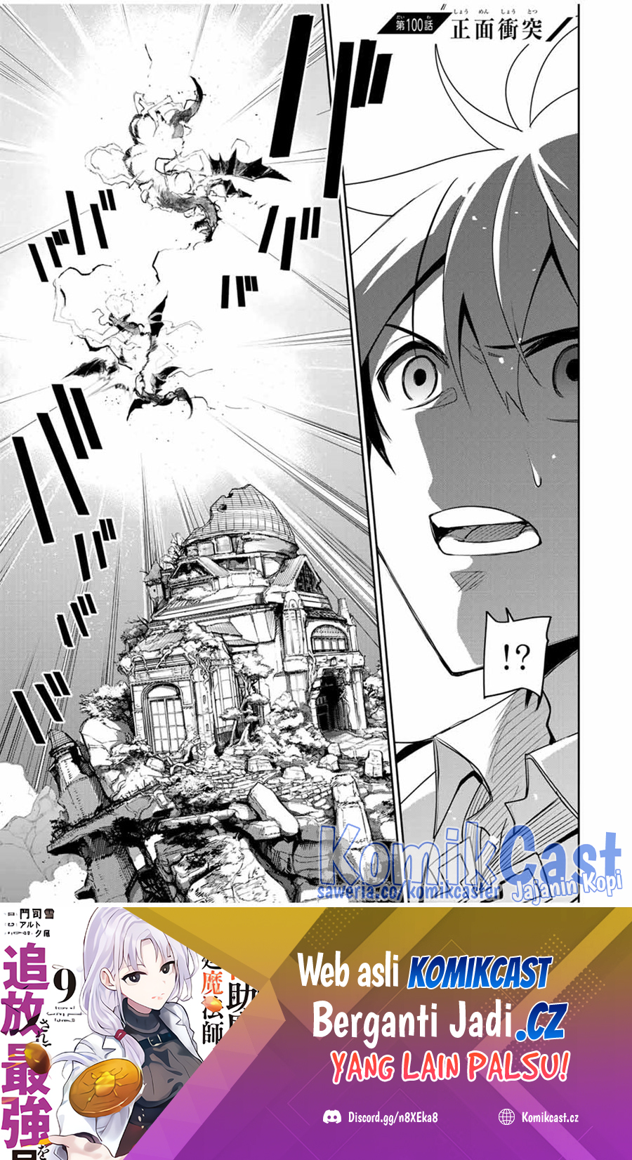 A Court Magician, Who Was Focused On Supportive Magic Because His Allies Were Too Weak, Aims To Become The Strongest After Being Banished Chapter 100 Image 1