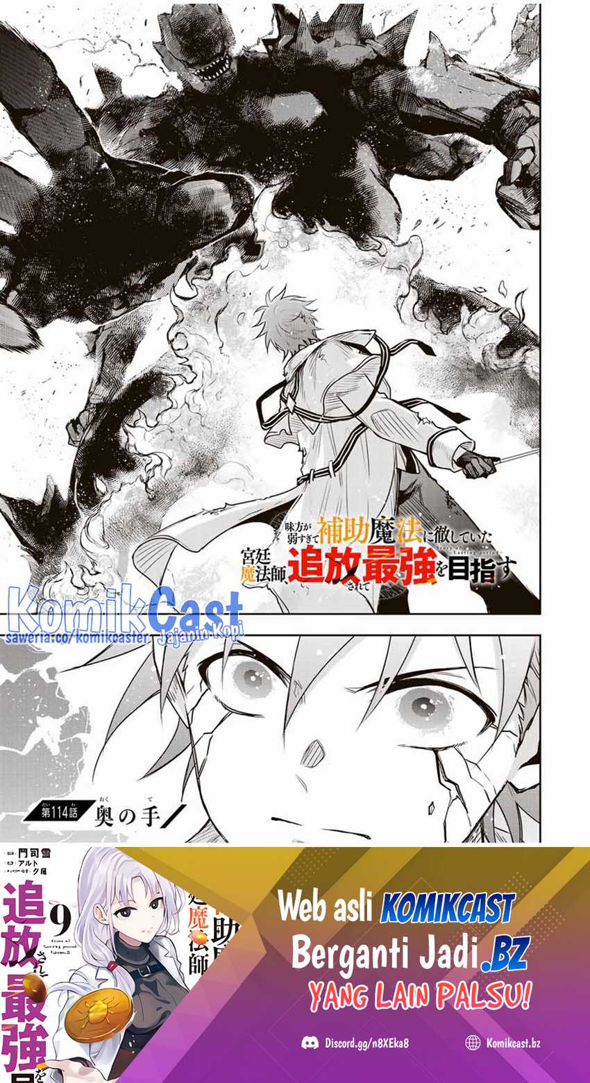 A Court Magician, Who Was Focused On Supportive Magic Because His Allies Were Too Weak, Aims To Become The Strongest After Being Banished Chapter 114 Image 1