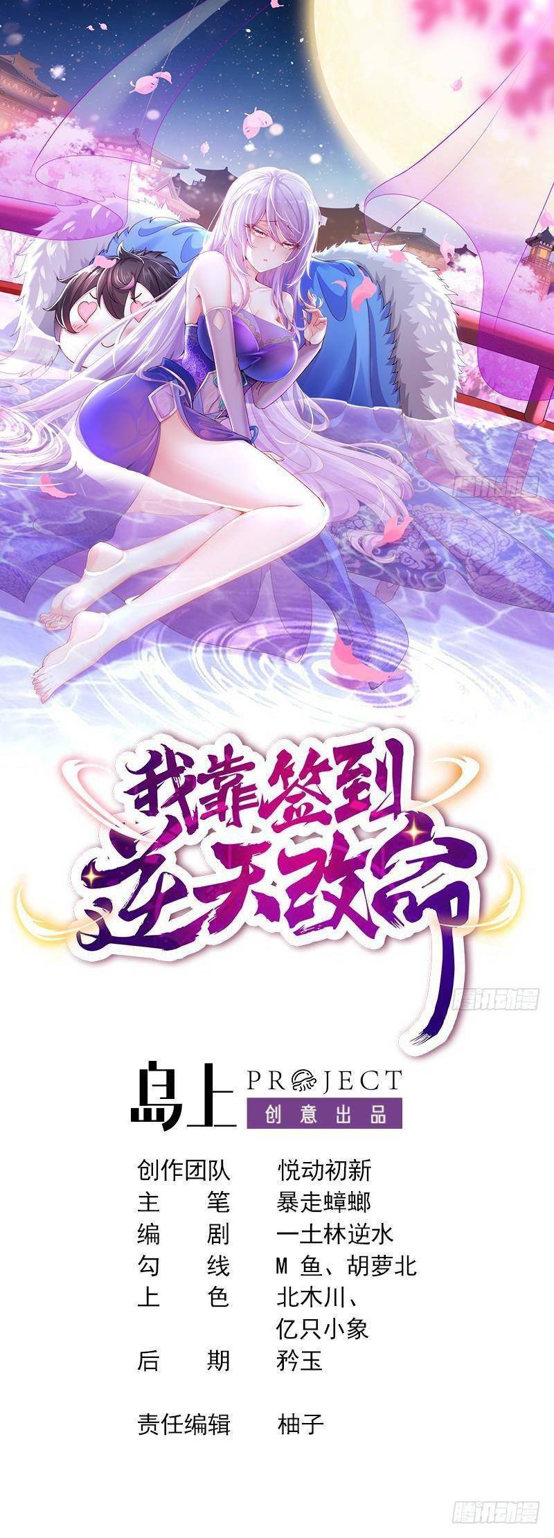 I Changed My Life By Check-In Chapter 08 Image 1