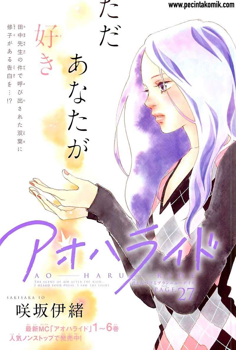 Ao Haru Ride Chapter 27 Image 1