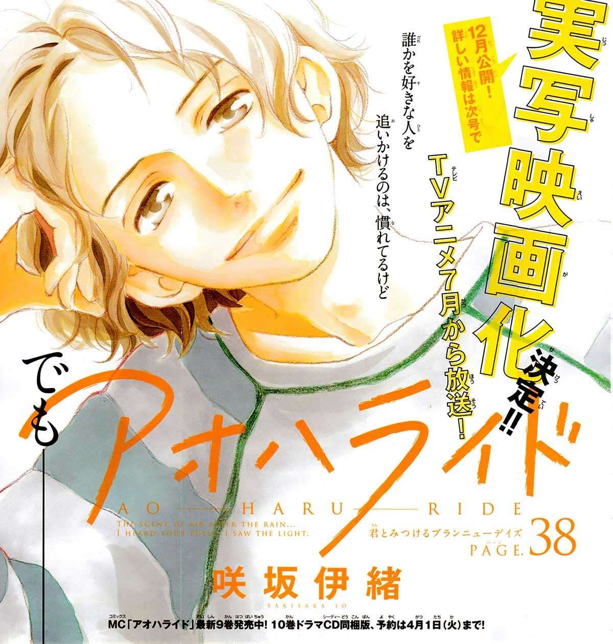 Ao Haru Ride Chapter 38 Image 1