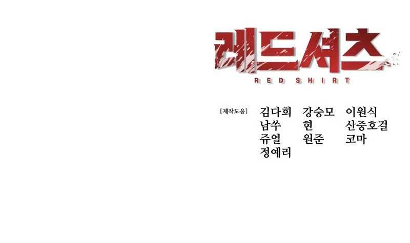 Red Shirt Chapter 05 Image 28