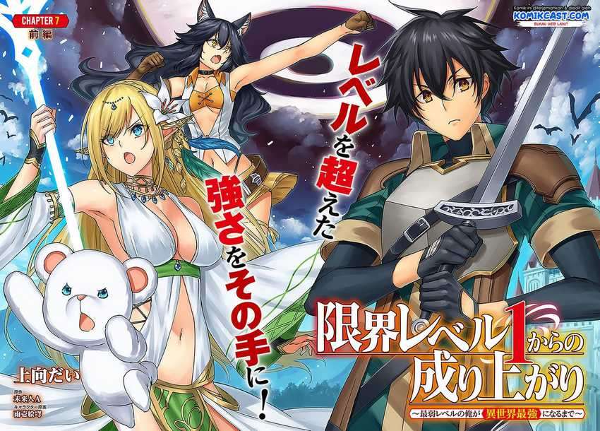 Genkai Level 1 kara no Nariagari: Saijaku Level no Ore ga Isekai Saikyou ni Naru made Chapter 7 Image 2