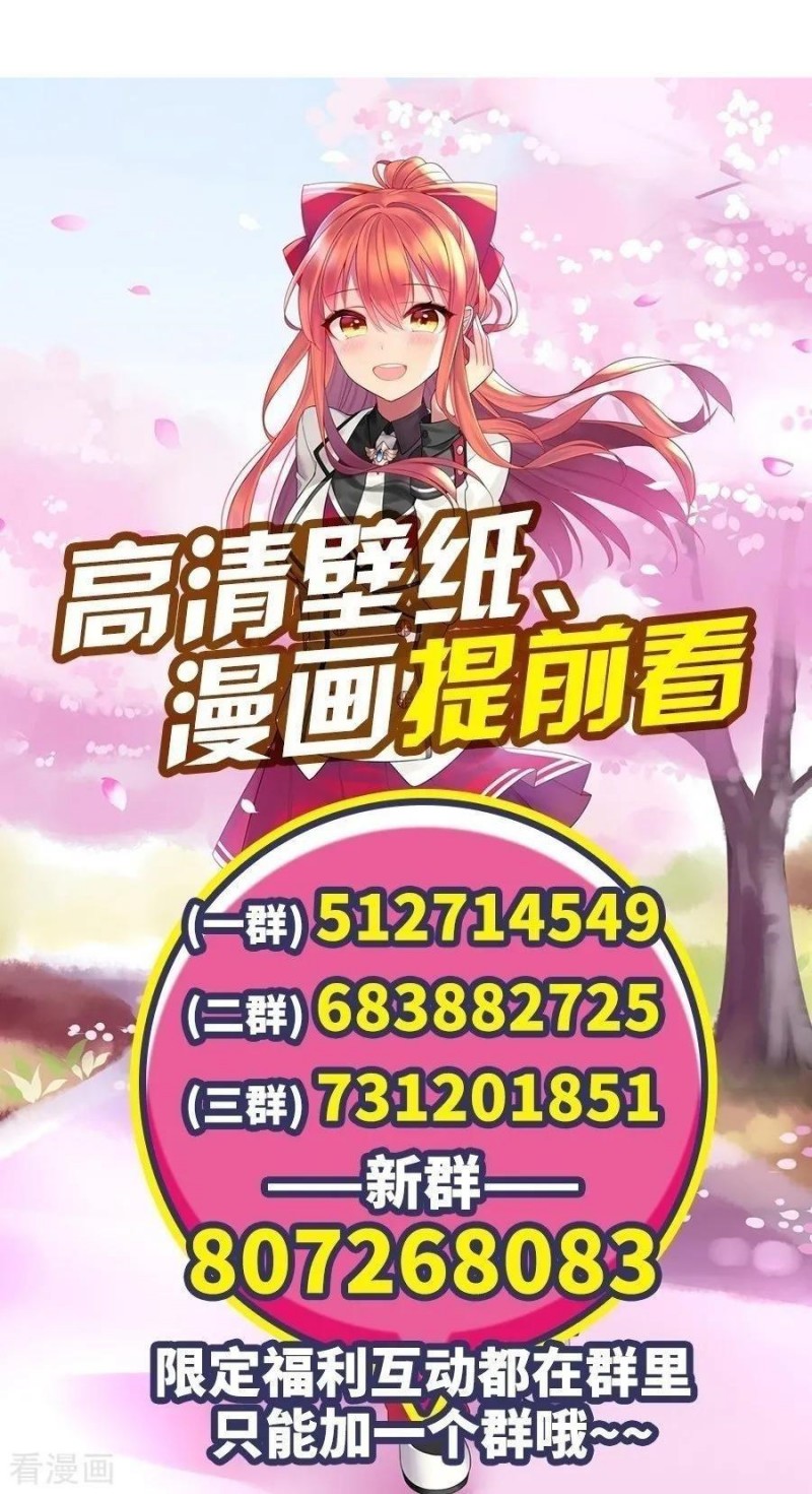I Am Gao Fu Shuai Chapter 93 Image 44