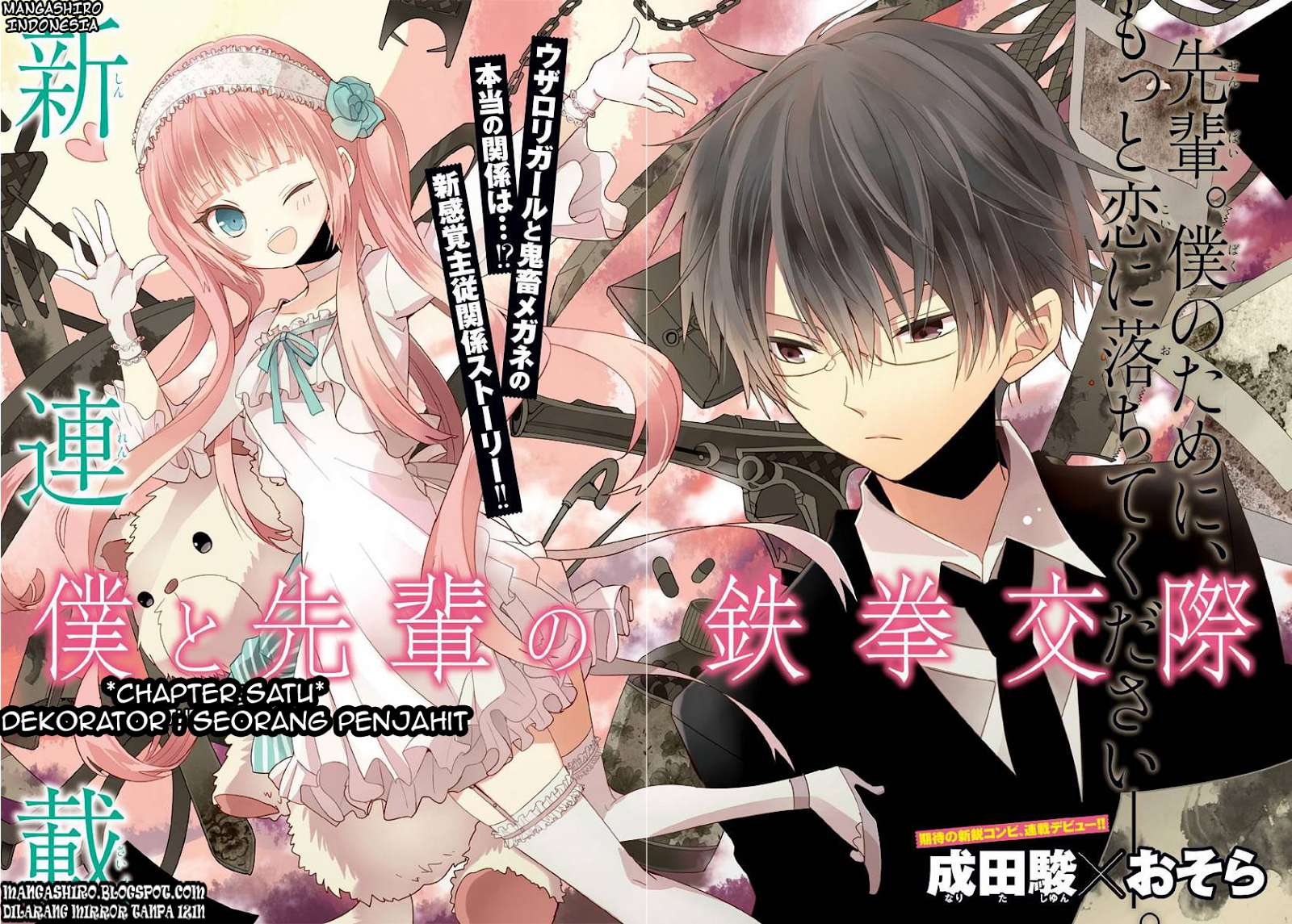 Boku to Senpai no Tekken Kousai Chapter 01 Image 1