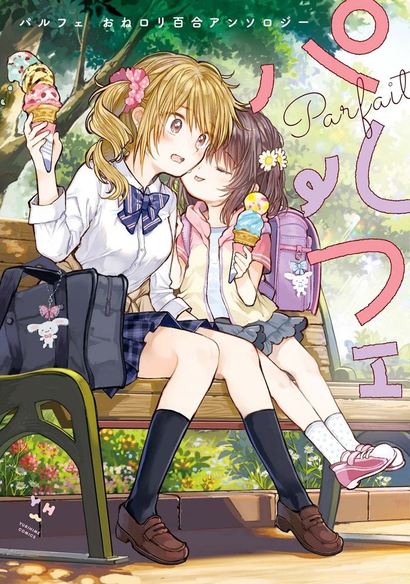 Parfait: Onee-loli Yuri Anthology Chapter 02 Image 0