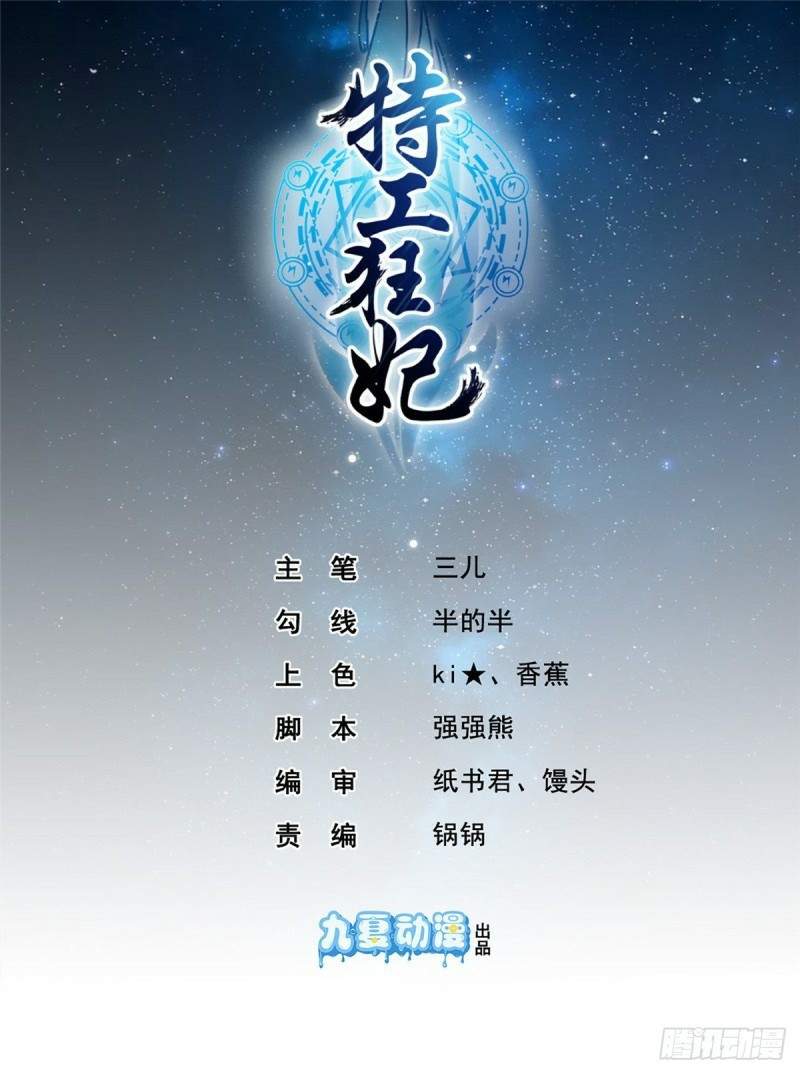 Agent Crazy Concubine: Peerless Comprehension Chapter 09 Image 1