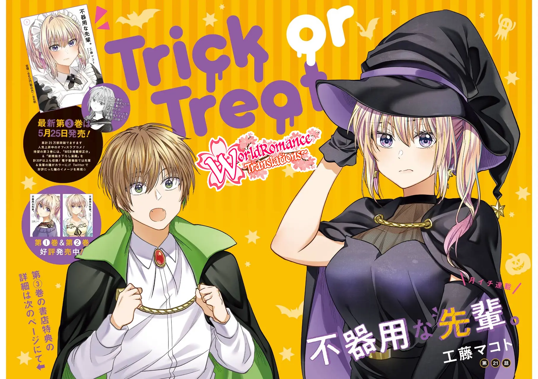 Awkward Senpai Serialization Chapter 21 Image 2