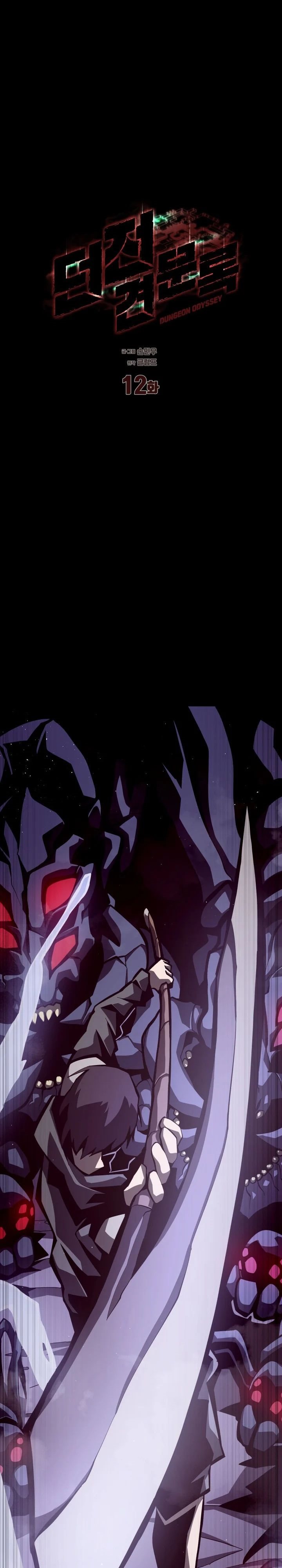 Dungeon Odyssey Chapter 12 Image 5