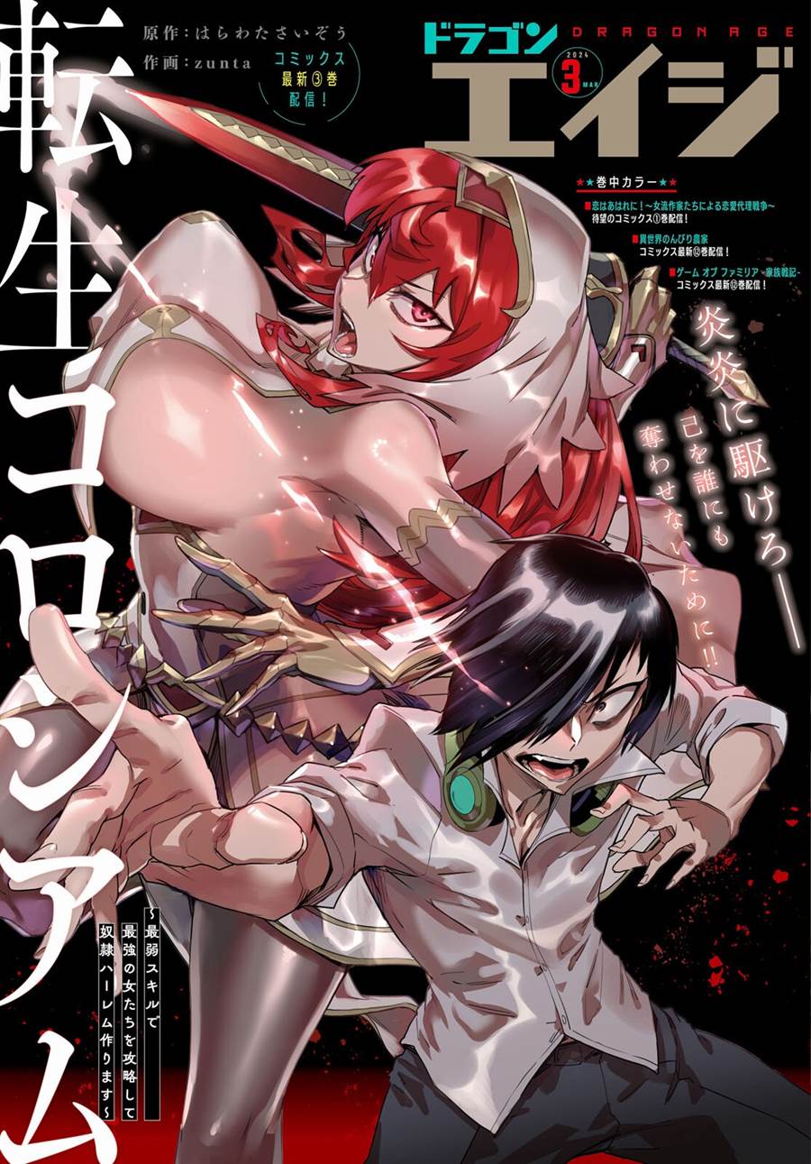 Reincarnation Coliseum Chapter 17 Image 1