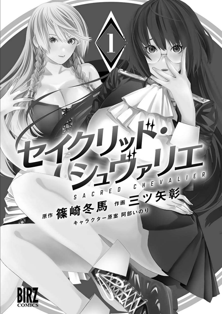 Sacred Chevalier Chapter 01 Image 3