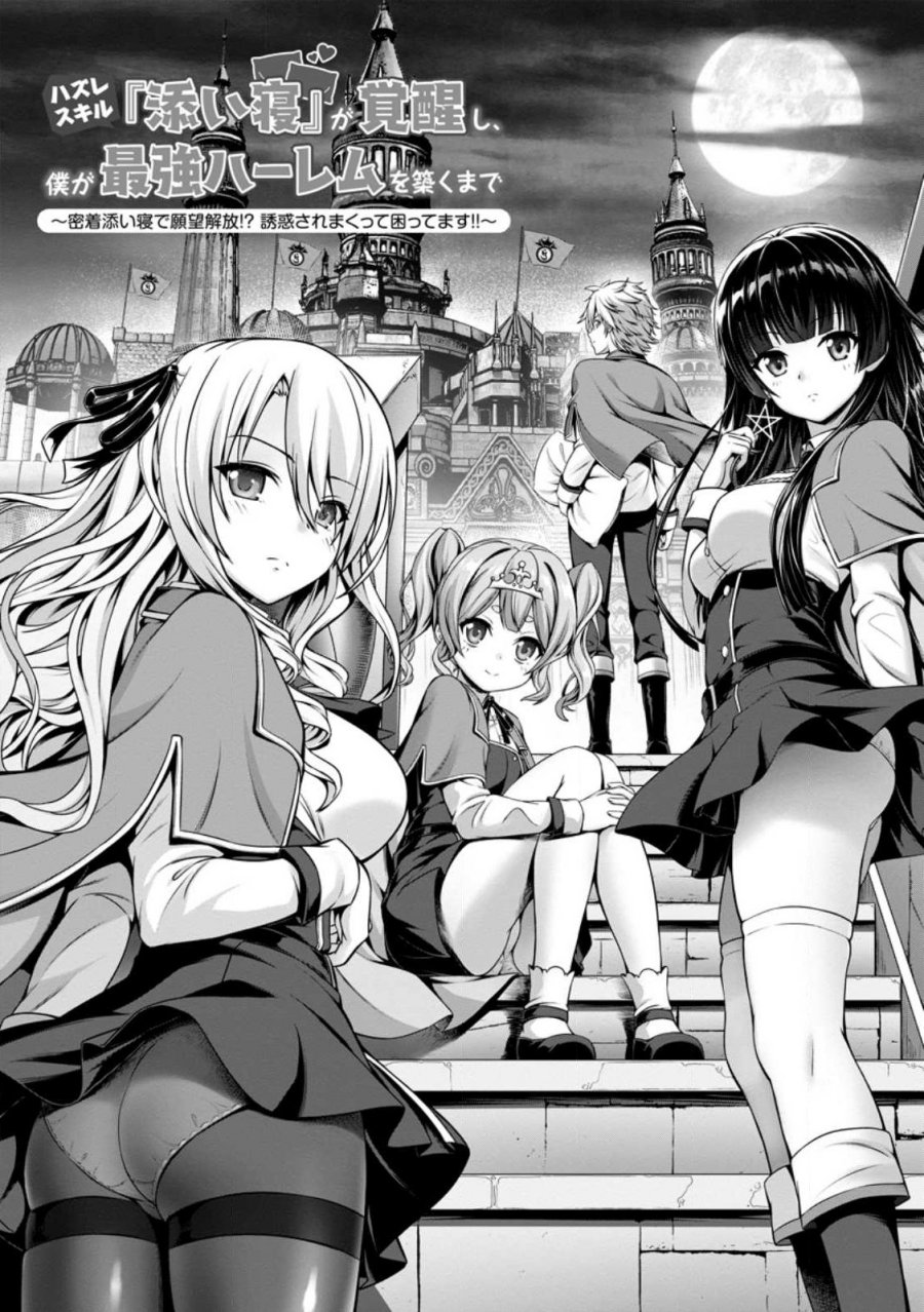 Hazure Skill “Soine” ga Kakuseishi, Boku ga Saikyou Harem wo Kizuku made ~Micchaku Soine de Ganbou Kaihou!? Yuuwakusare Makutte Komattemasu!!~ Chapter 01 Image 3