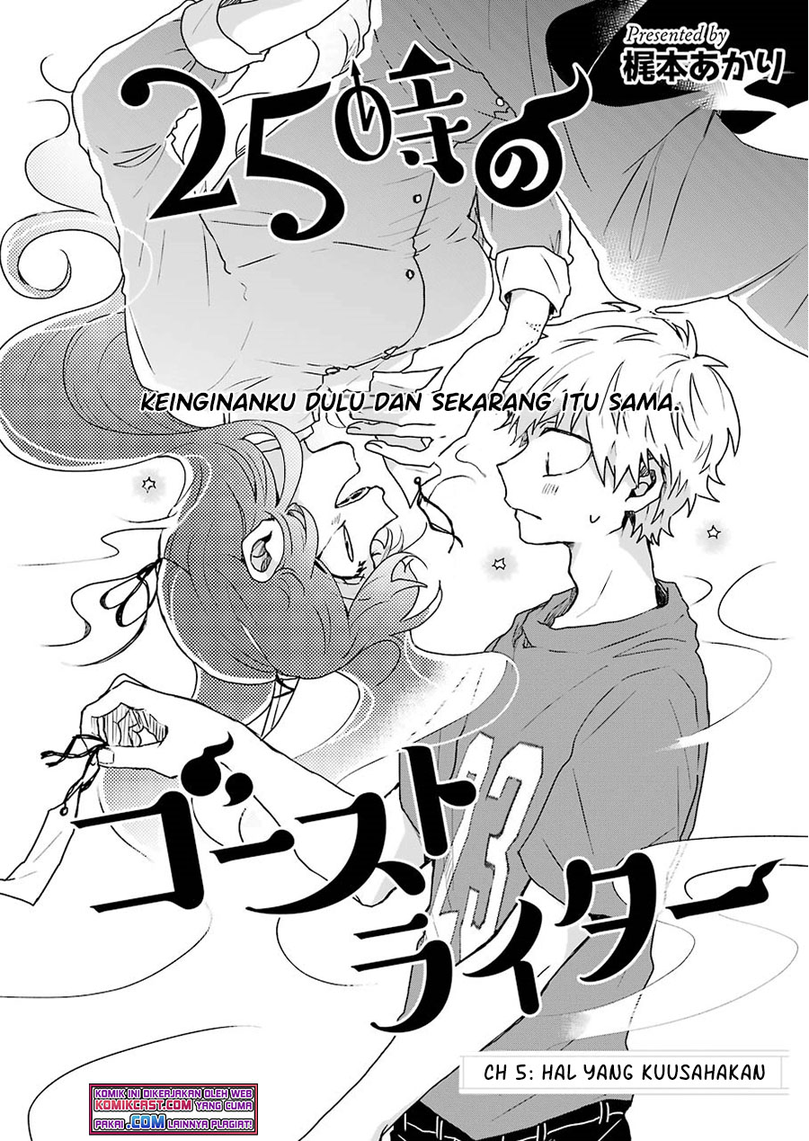 25-ji no Ghost Writer Chapter 05 Image 4