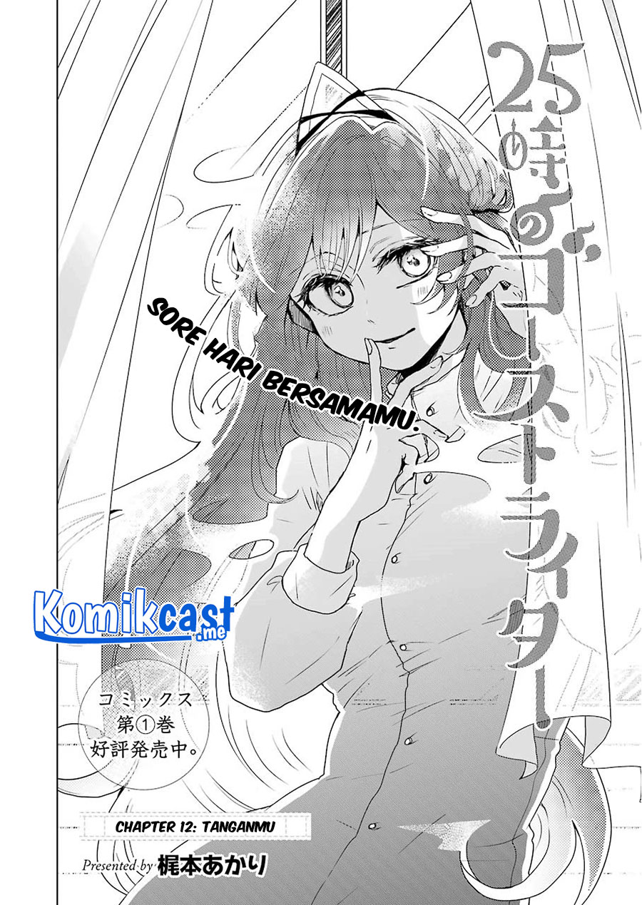 25-ji no Ghost Writer Chapter 12 Image 4