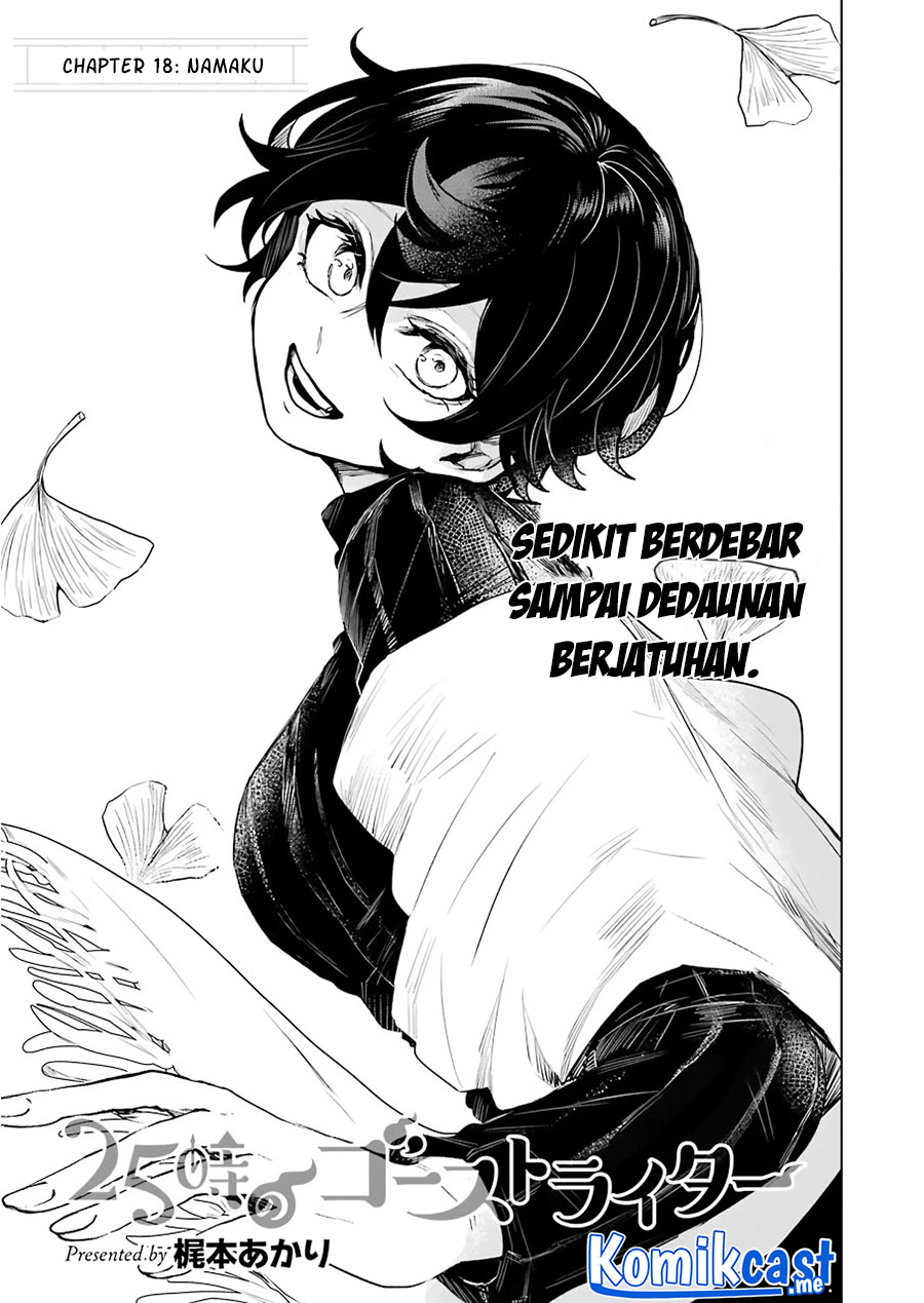 25-ji no Ghost Writer Chapter 18 Image 5