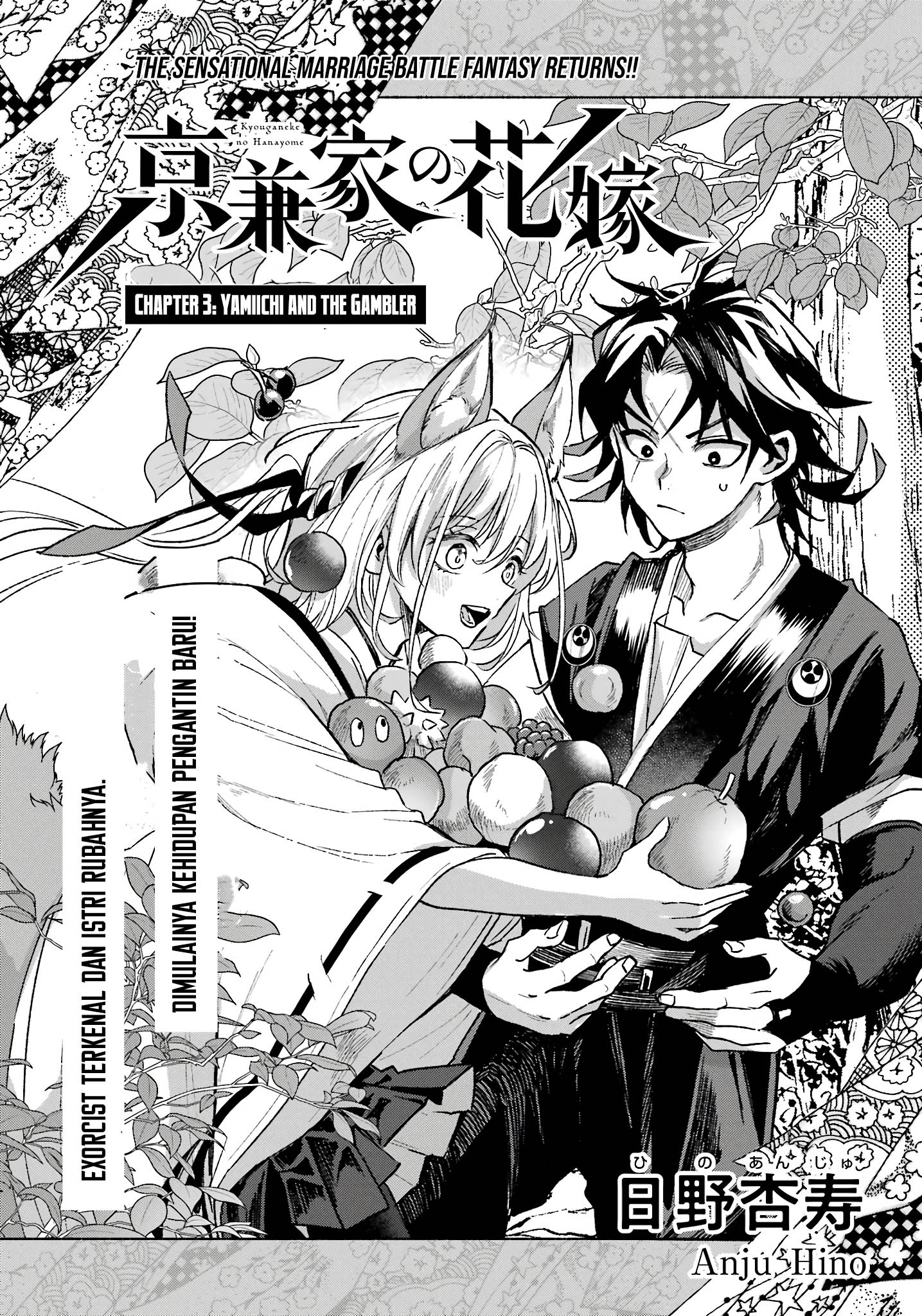 Kyouganeke no Hanayome Chapter 03 Image 1
