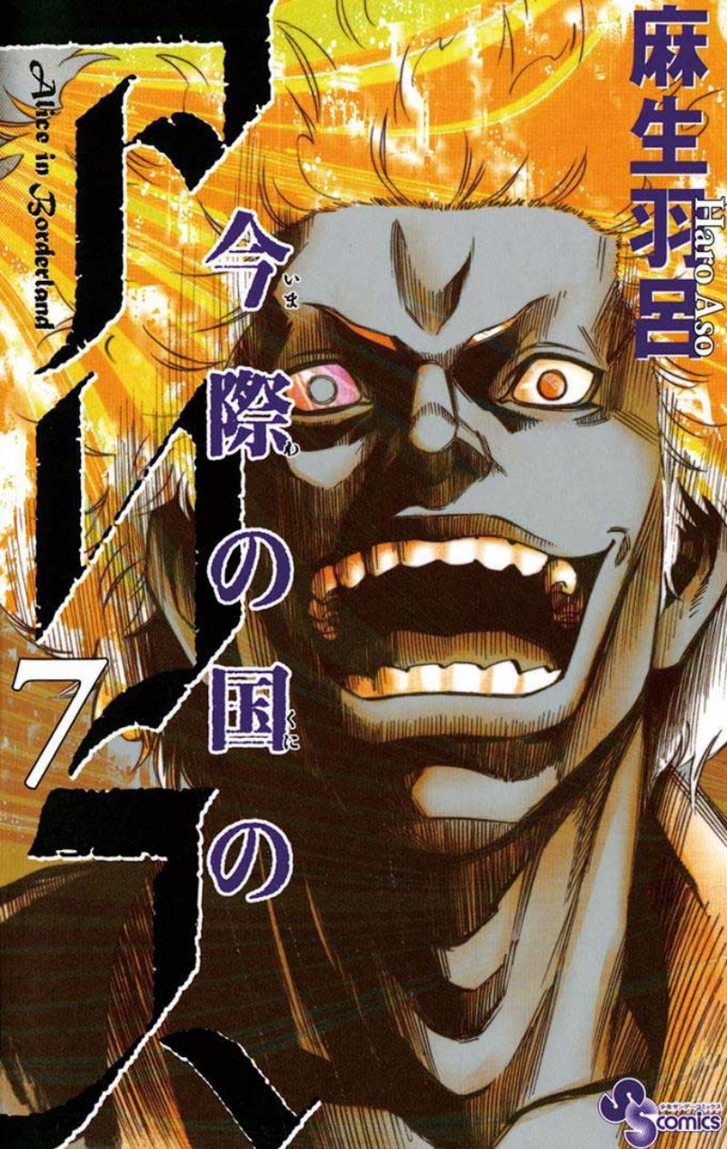 Imawa no Kuni no Alice Chapter 26 Image 1
