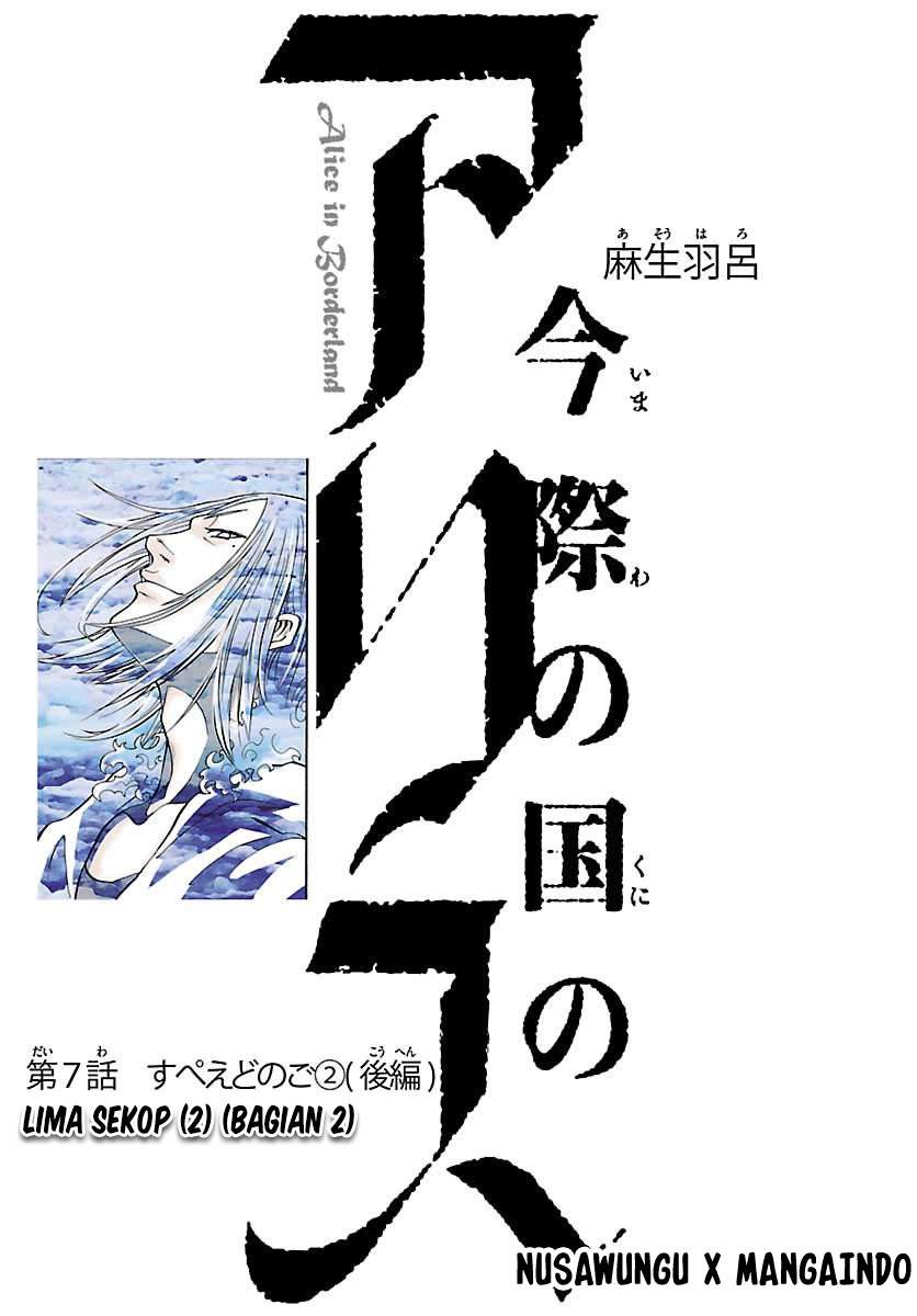 Imawa no Kuni no Alice Chapter 7.5 Image 1