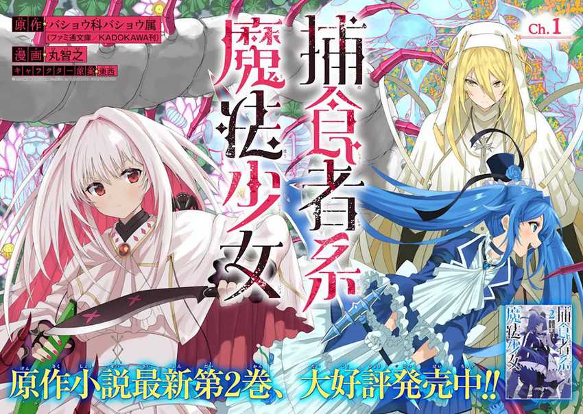 Hoshokusha Kei Mahou Shoujo Chapter 01 Image 2