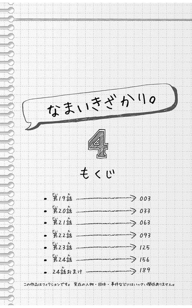 Namaikizakari. Chapter 19 Image 2