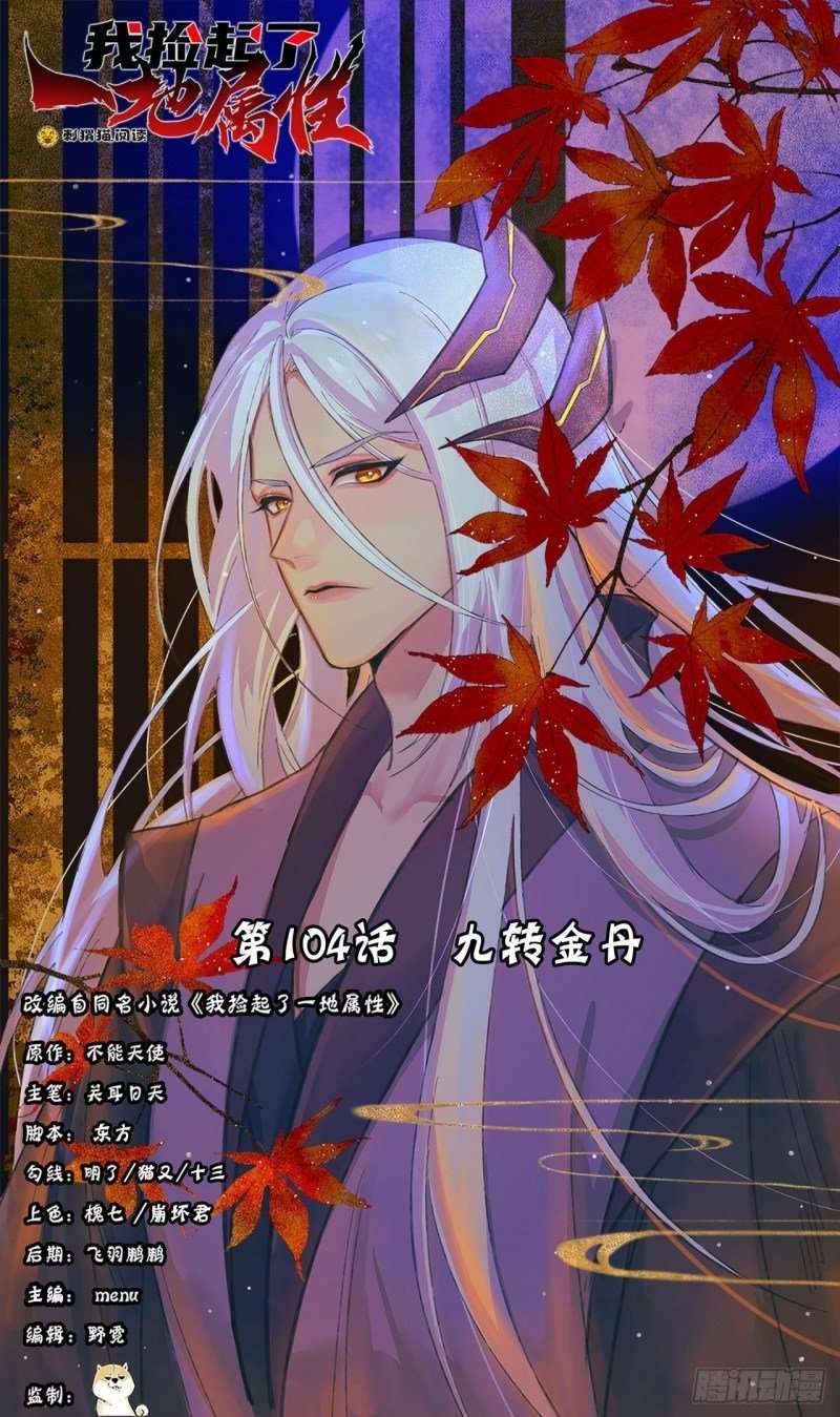 I Picked up an Attribute Chapter 104 Image 10