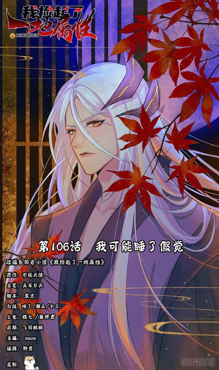 I Picked up an Attribute Chapter 106 Image 1