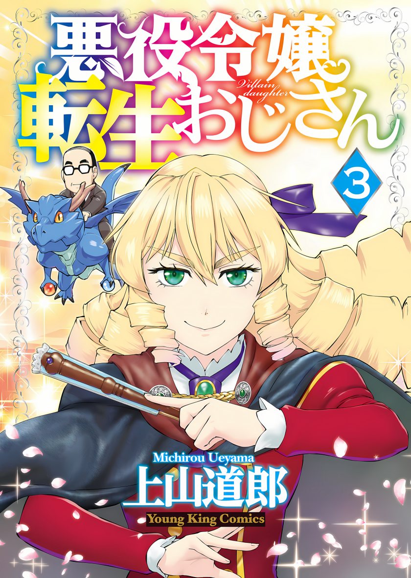 Akuyaku Reijou Tensei Oji-san Chapter 15 Image 1