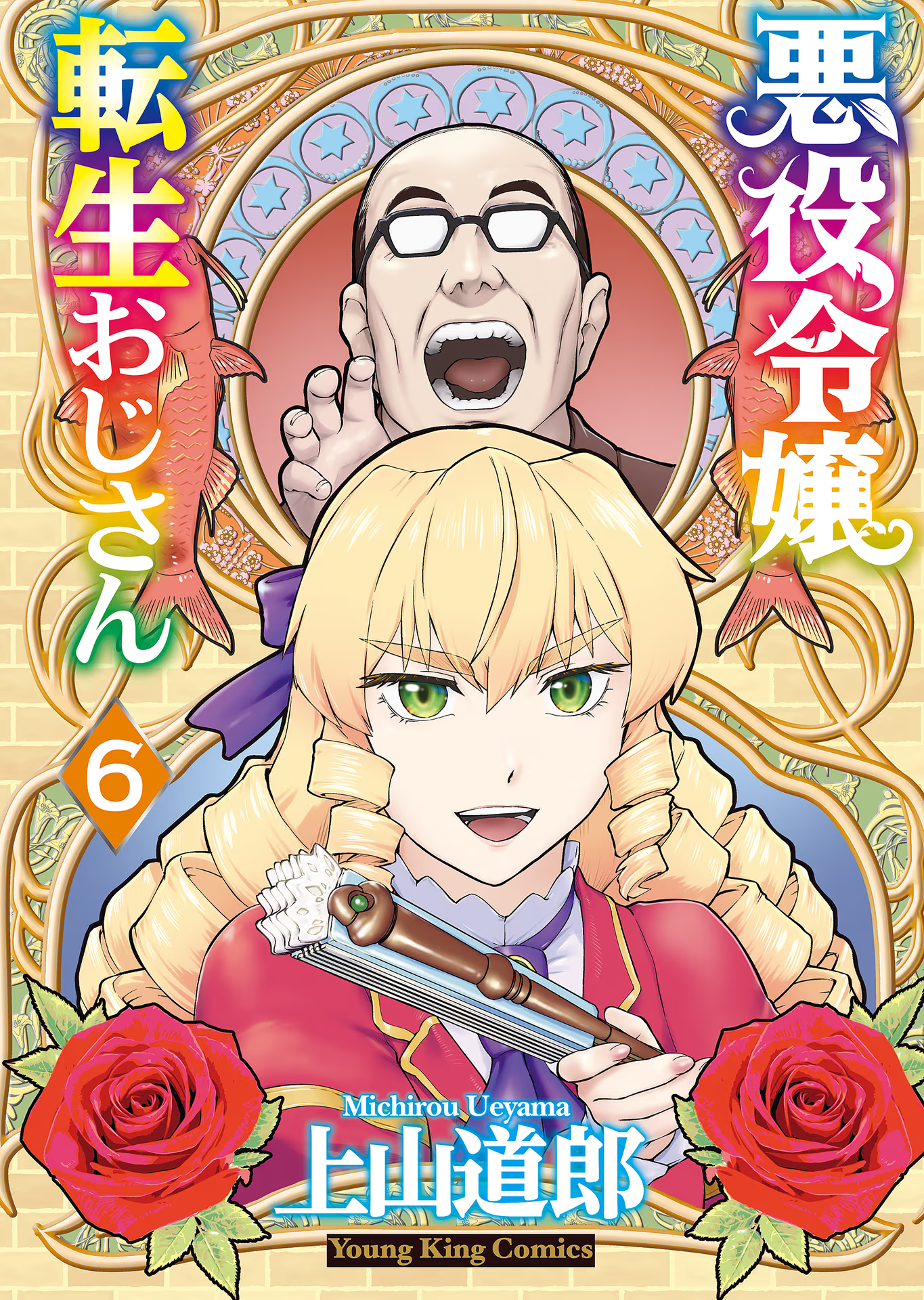 Akuyaku Reijou Tensei Oji-san Chapter 35 Image 1
