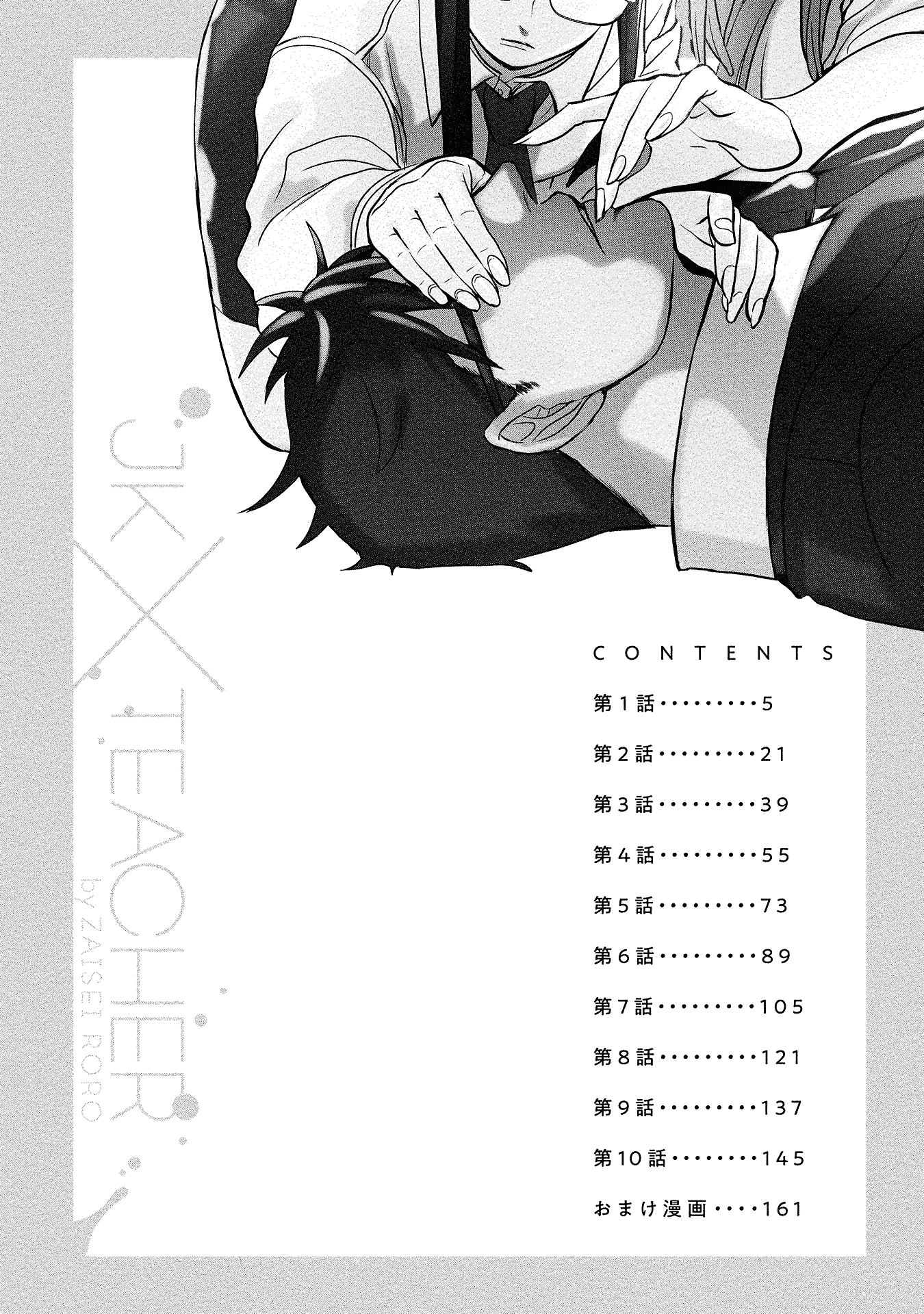 Joshikousei to Seishokusha-san Chapter 01 Image 4