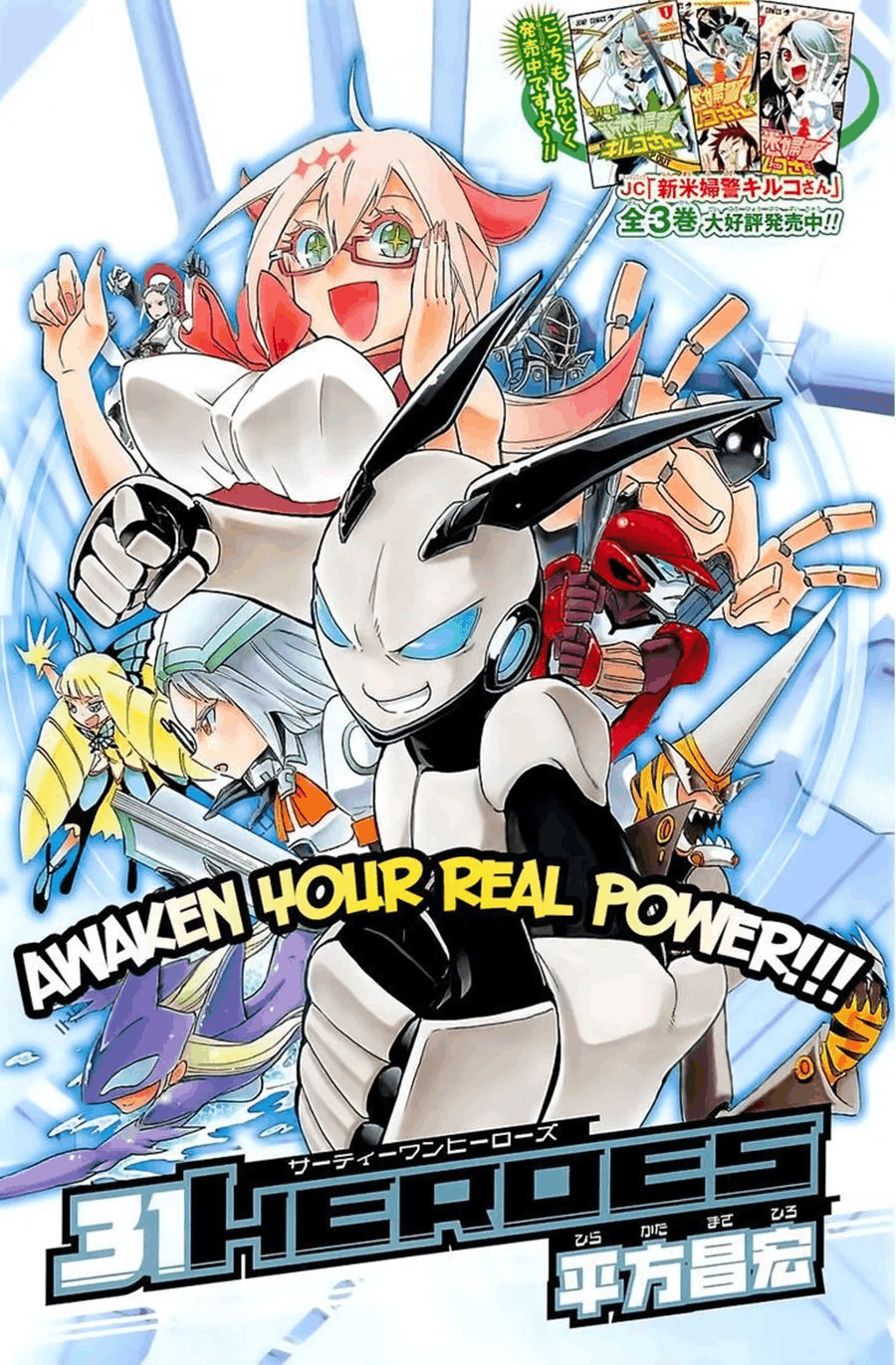 31 Heroes Chapter 0 Image 1