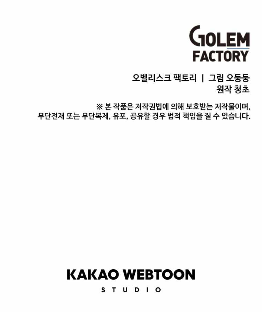I Am Player Who Suck Alone (Solo Bug Player) Chapter 104 Image 109