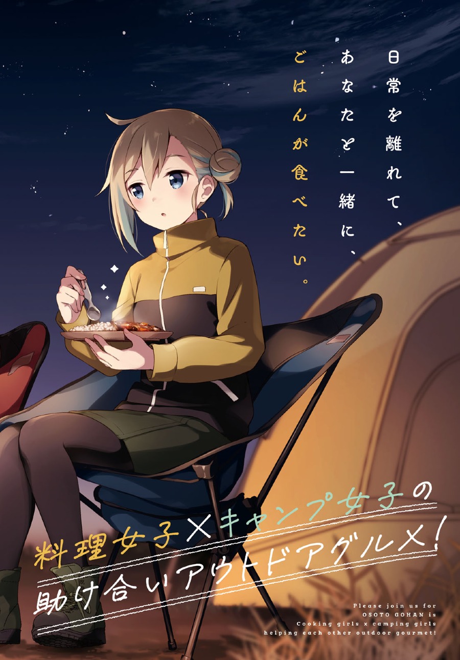 Osoto Gohan wo Goisshoni Chapter 01 Image 3