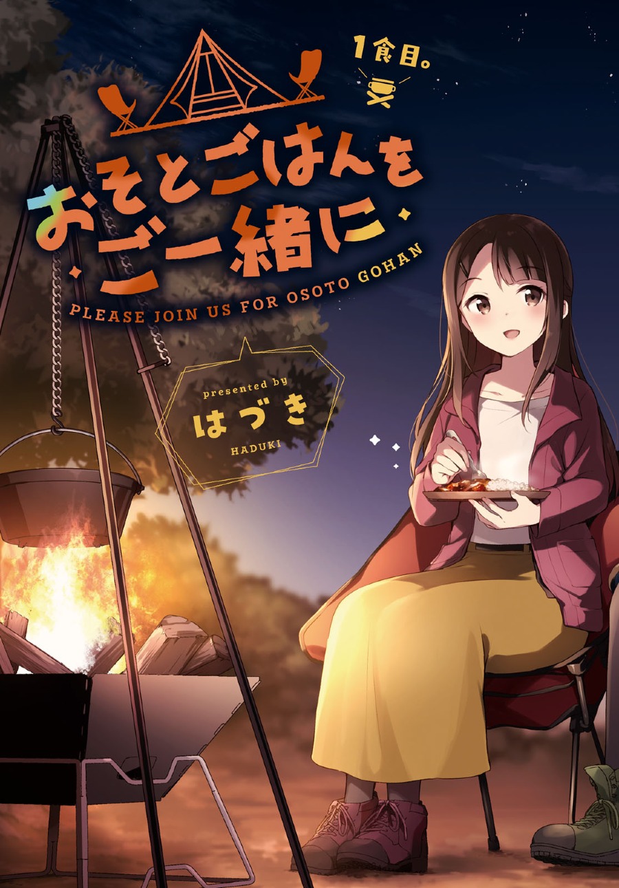 Osoto Gohan wo Goisshoni Chapter 01 Image 4