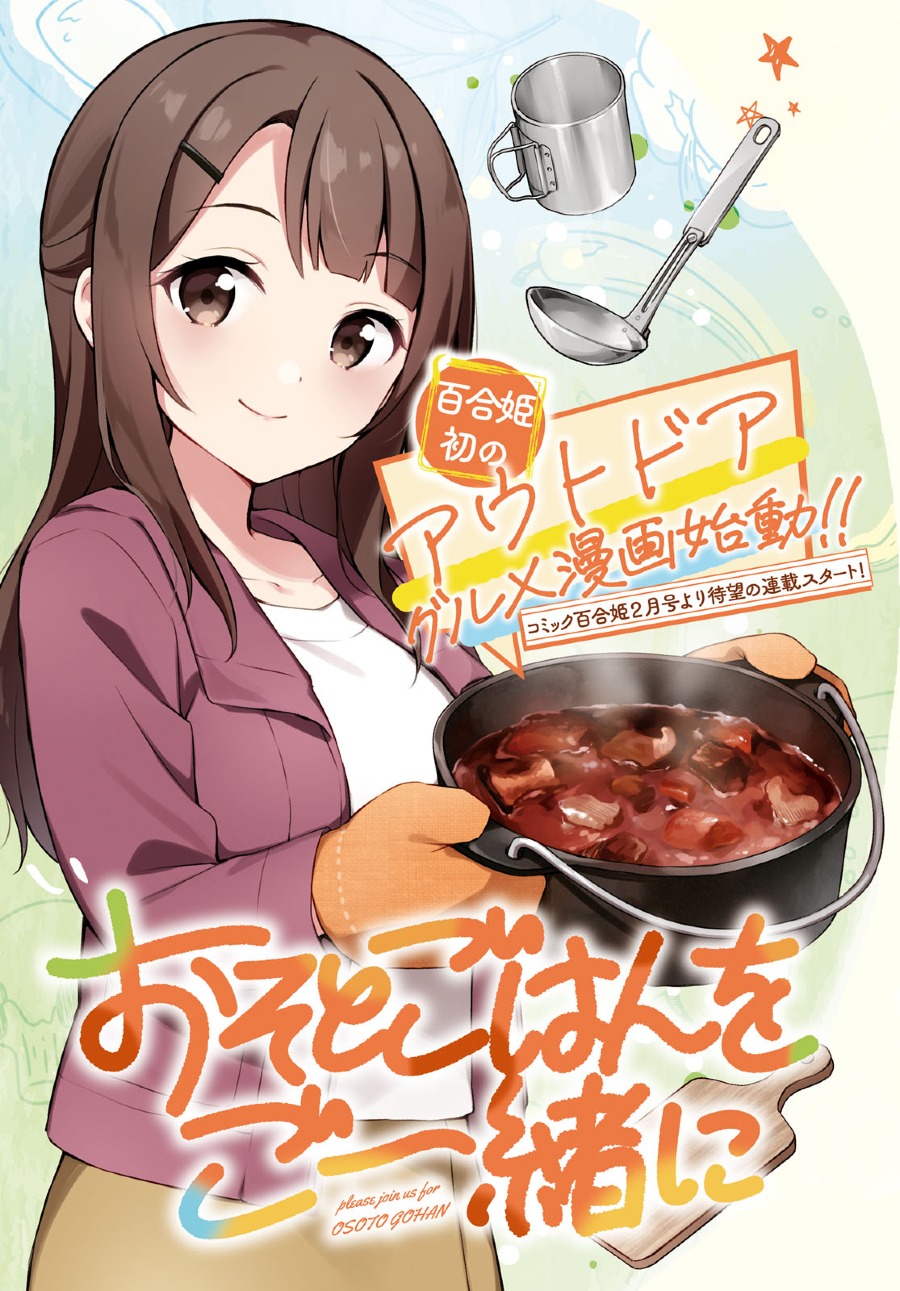 Osoto Gohan wo Goisshoni Chapter 01 Image 42