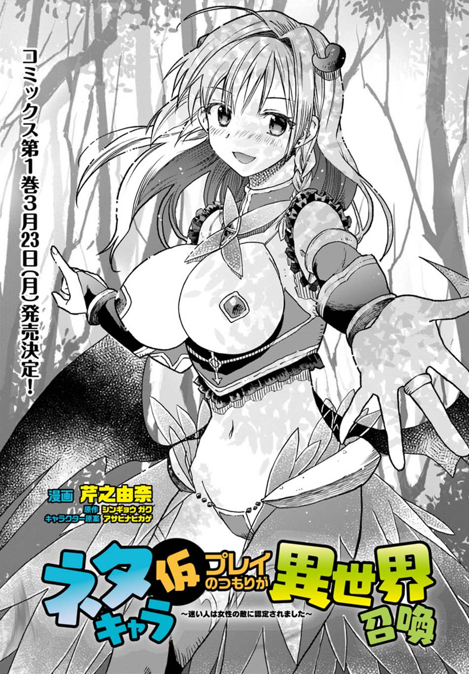 Neta Chara Kari Play no Tsumori ga Isekai Shōkan ~Mayoi Hito wa Josei no Teki ni Sintei saremashita~ Chapter 2 Image 1