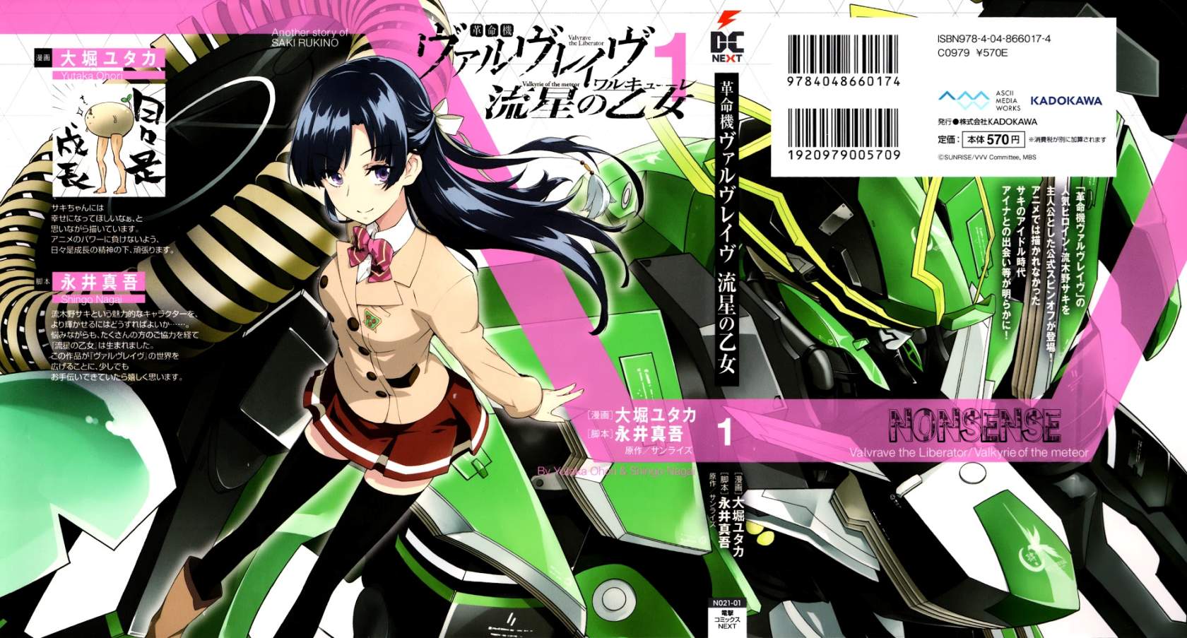Kakumeiki Valvrave – Ryuusei no Valkyrie Chapter 01 Image 1