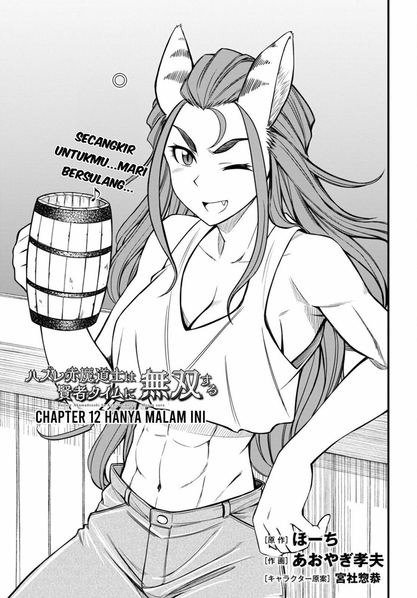 Hazure Akamadoushi ha Kenjyatime ni Musou suru Chapter 12 Image 1