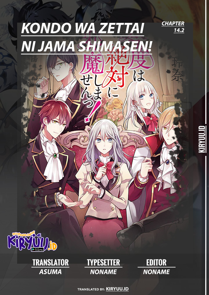 Kondo wa Zettai ni Jama Shimasen! Chapter 15.1 Image 0