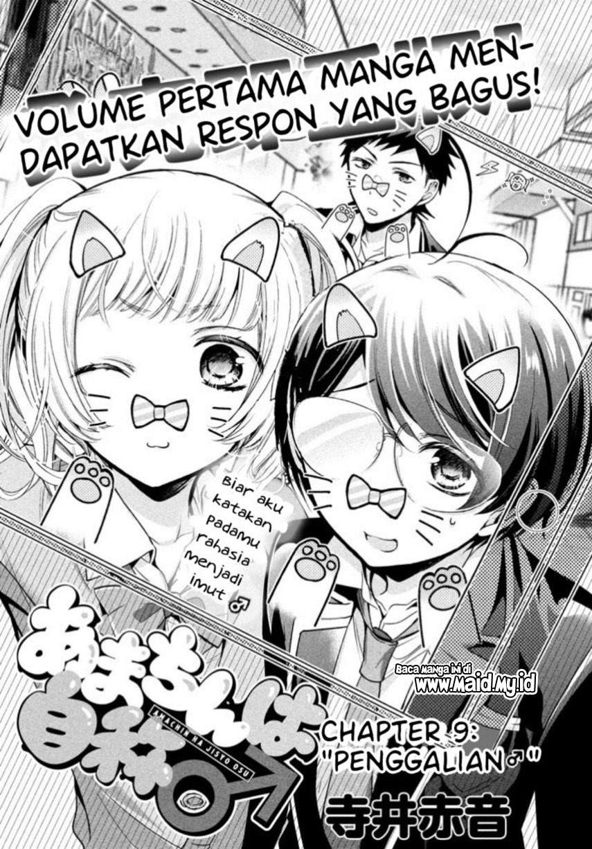 Amachin wa Jishou Chapter 09 Image 2