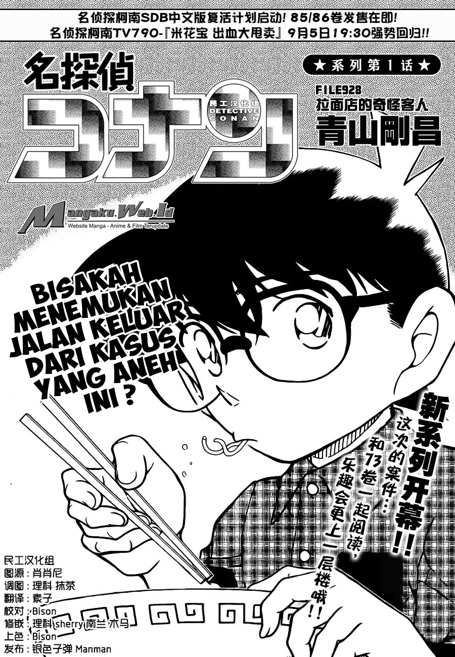 Detective Conan Chapter 928 Image 0