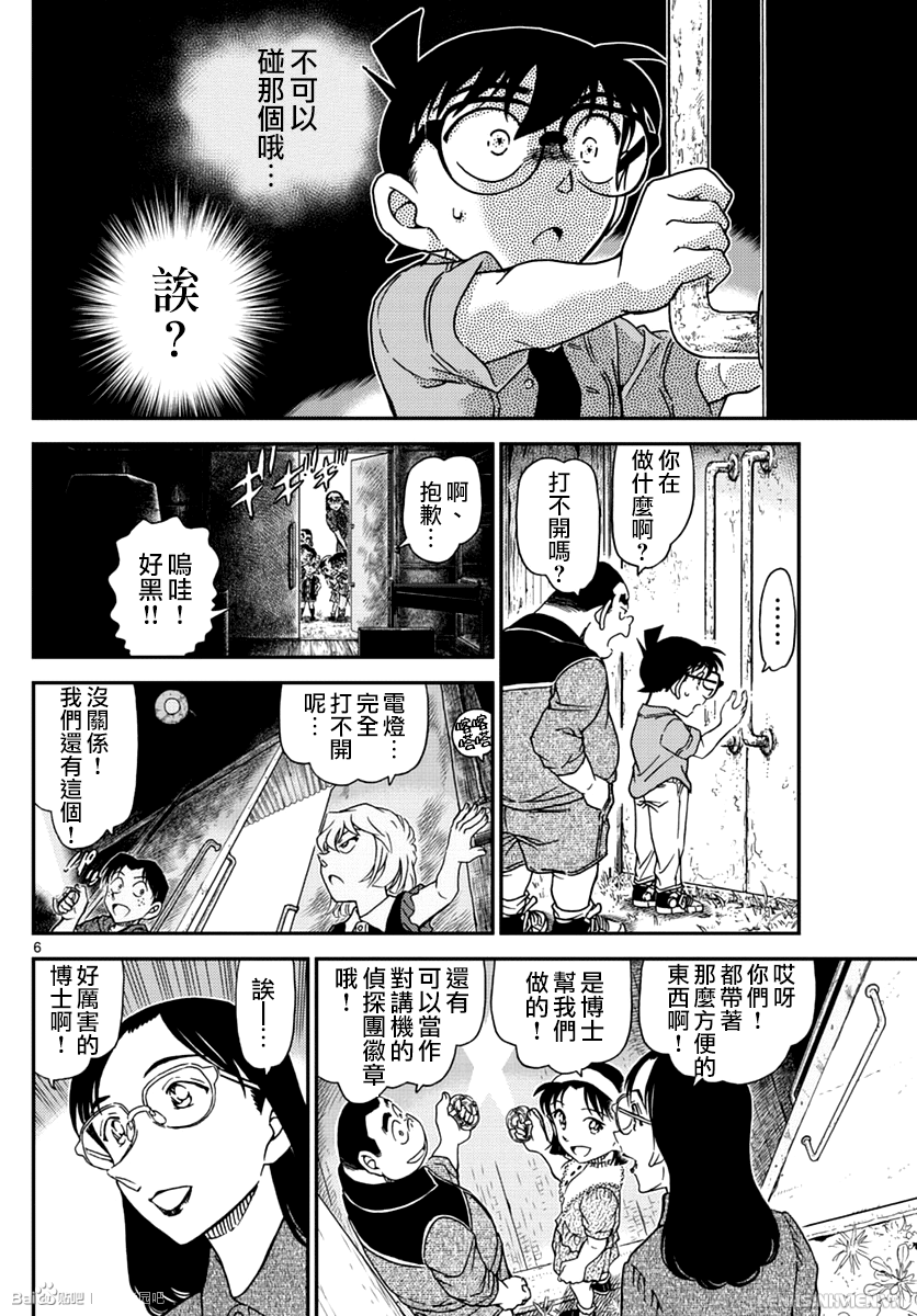Detective Conan Chapter 966 Image 6