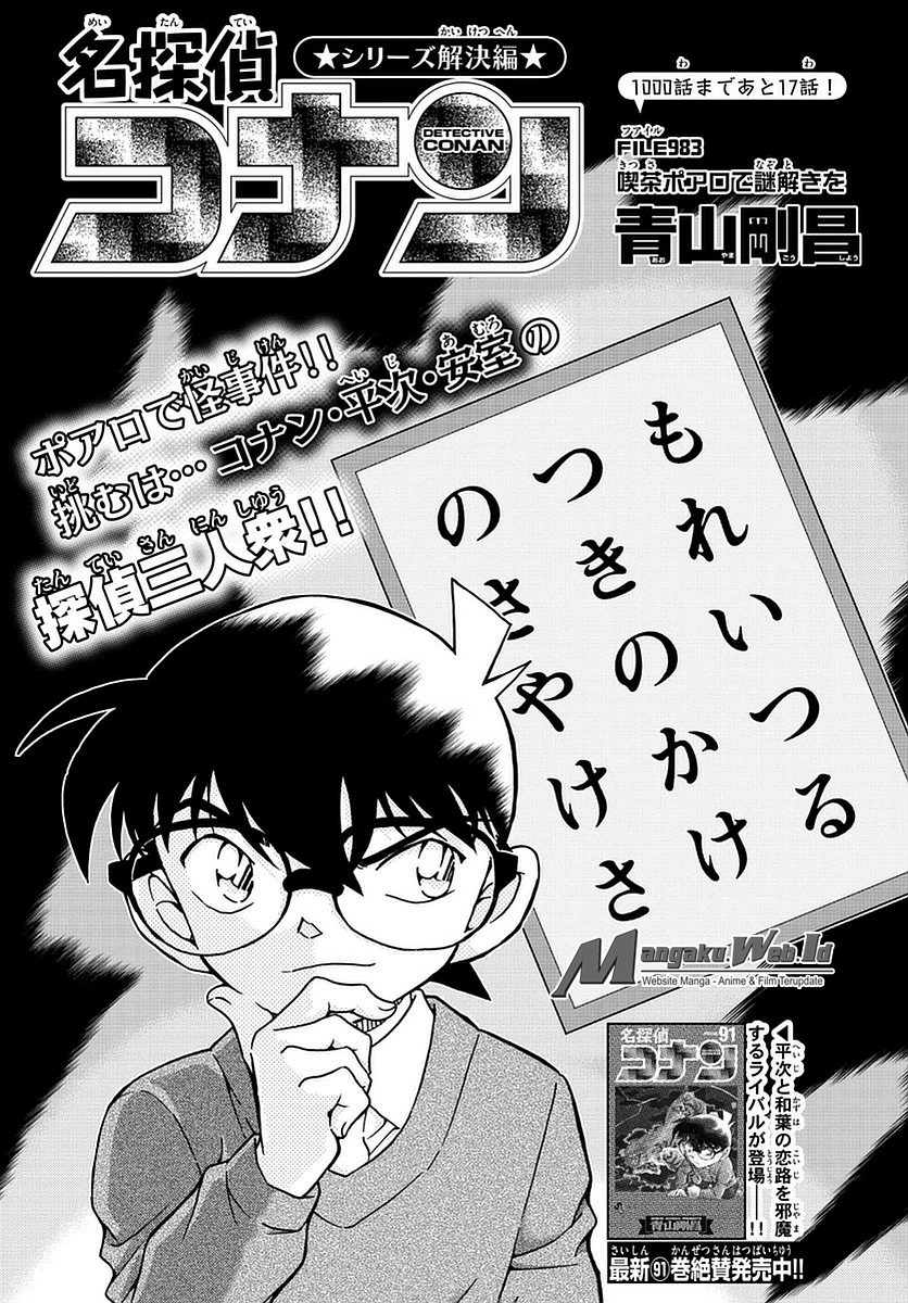 Detective Conan Chapter 983 Image 1