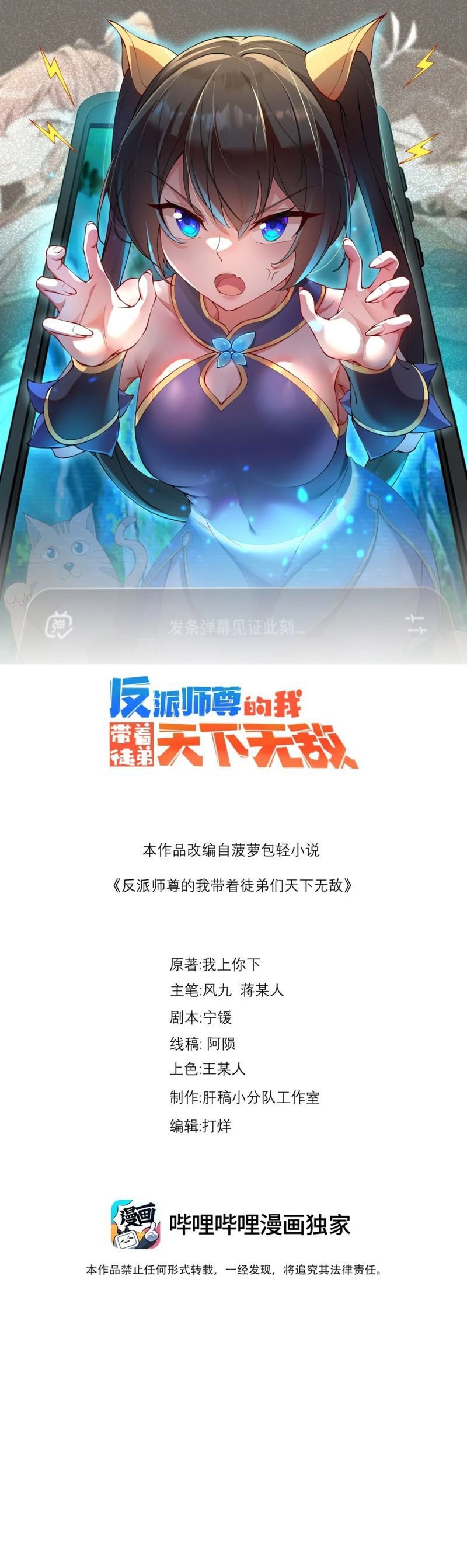I, The Invincible Villain Master With My Apprentices Chapter 105 Image 1