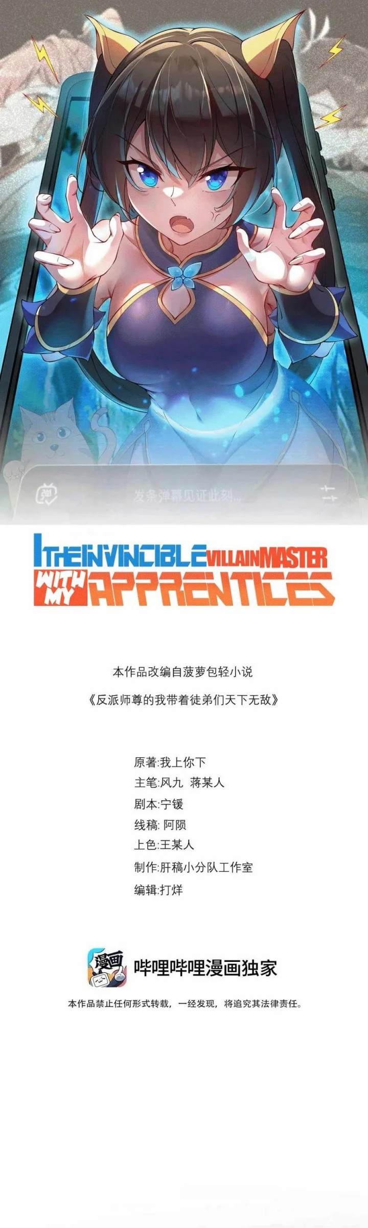 I, The Invincible Villain Master With My Apprentices Chapter 118 Image 2