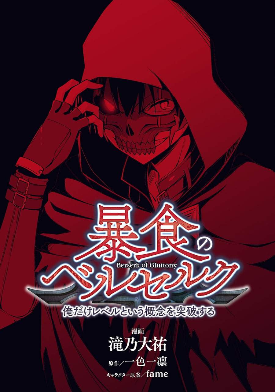Berserk of Gluttony Chapter 37 Image 1
