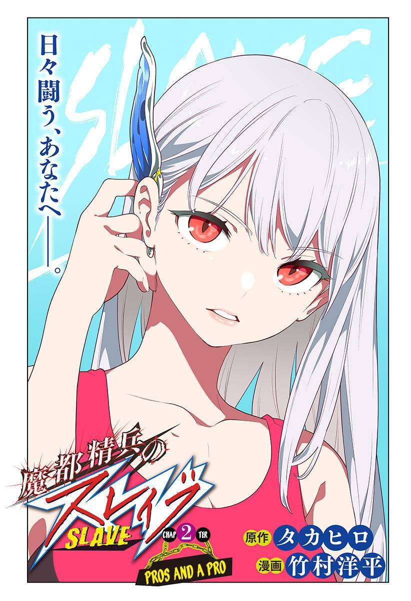 Mato Seihei no Slave Chapter 02 Image 3