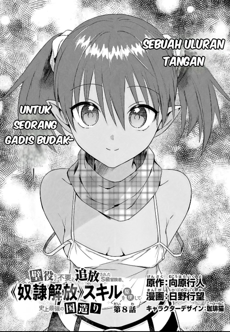 Kabeyaku Nado Fuyou to Tsuihousareta S-kyuu Boukensha, Skill wo Kushi shite Shijou Saikyou no Kunizukuri Chapter 08 Image 5