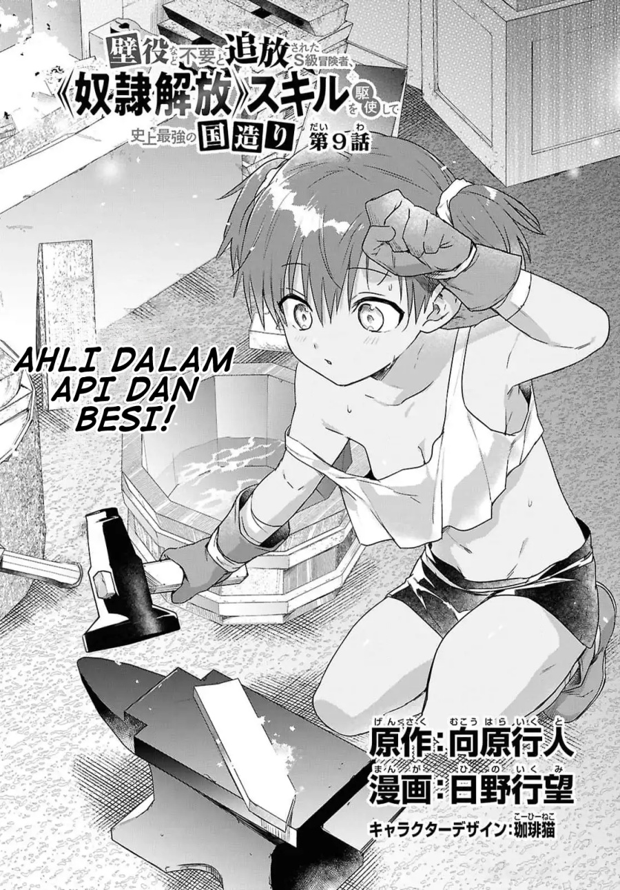 Kabeyaku Nado Fuyou to Tsuihousareta S-kyuu Boukensha, Skill wo Kushi shite Shijou Saikyou no Kunizukuri Chapter 09 Image 0